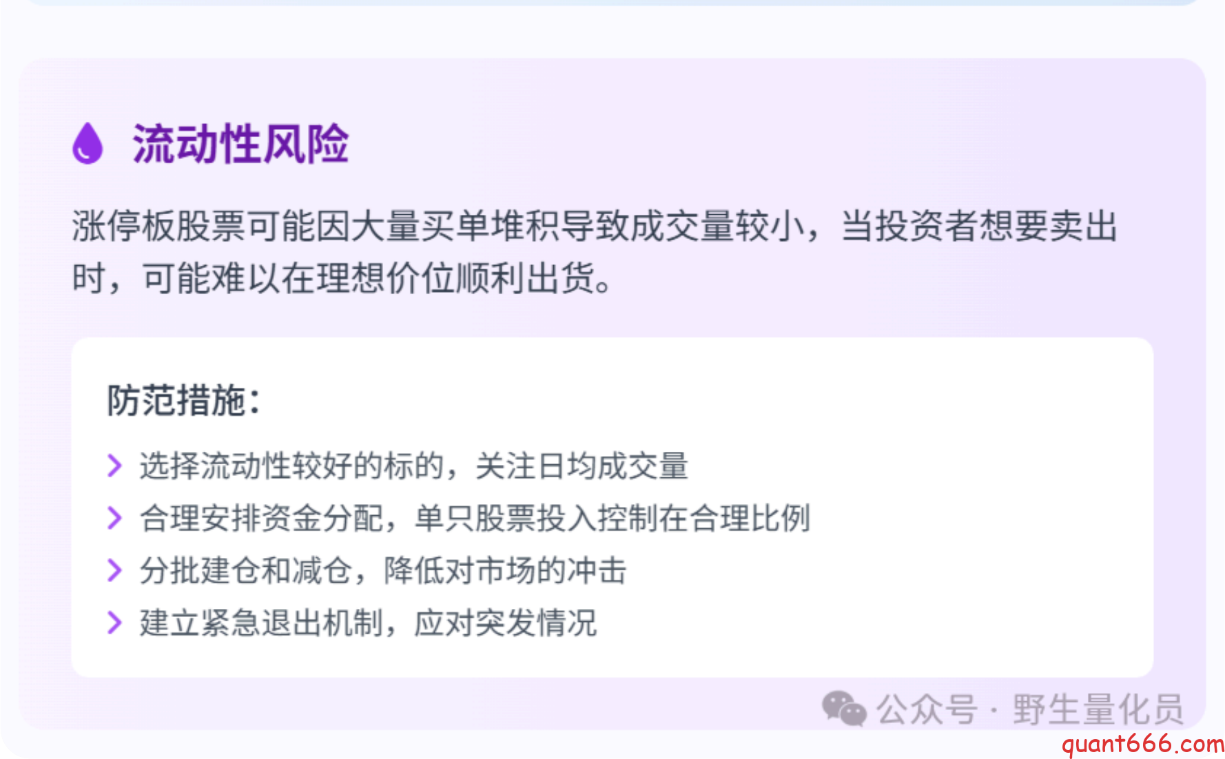 图片[22]-中国A股市场中的打板策略 ：全面解析、风险控制与量化实现-野生量化员