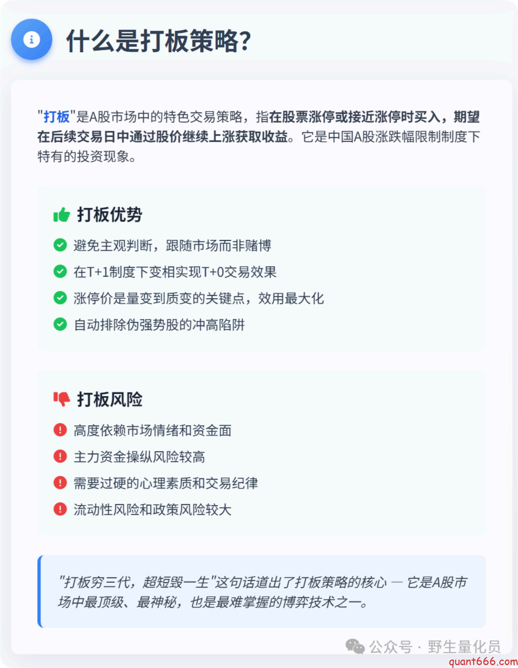 图片[3]-中国A股市场中的打板策略 ：全面解析、风险控制与量化实现-野生量化员
