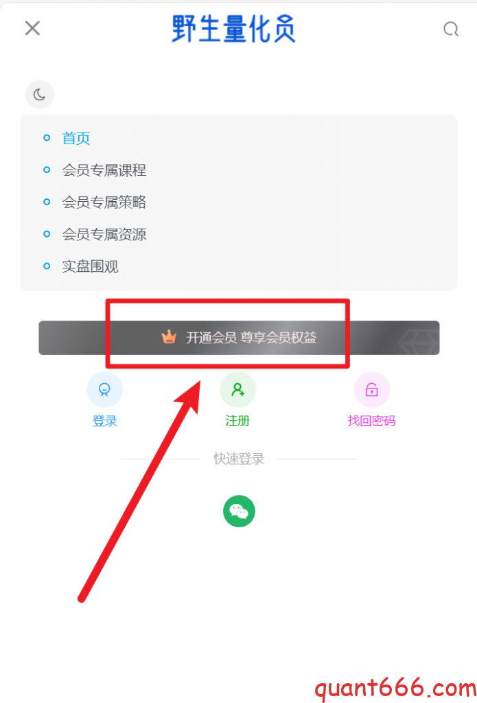 图片[7]-关于付费会员的说明-野生量化员