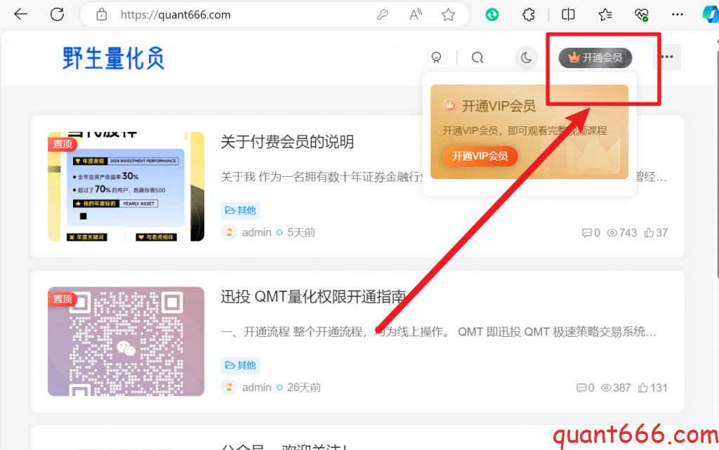 图片[8]-关于付费会员的说明-野生量化员