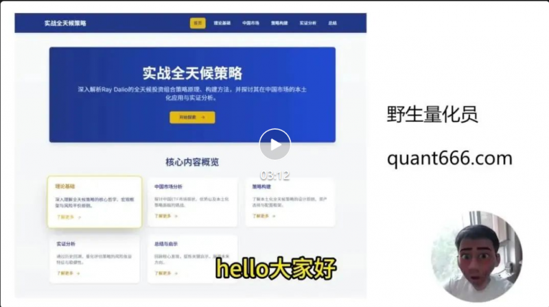 全天候策略实战 - 01 - 概述-野生量化员