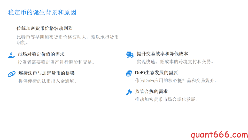 图片[2]-稳定币：数字货币世界中的”定海神针”-野生量化员