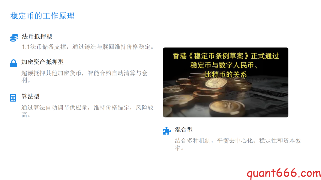 图片[6]-稳定币：数字货币世界中的”定海神针”-野生量化员